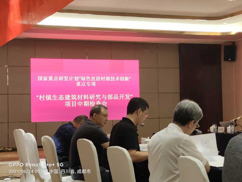 出席國家重點(diǎn)研發(fā)計劃‘綠色宜居村鎮(zhèn)技術(shù)創(chuàng)新’重點(diǎn)專項會議-7-20230826082506
