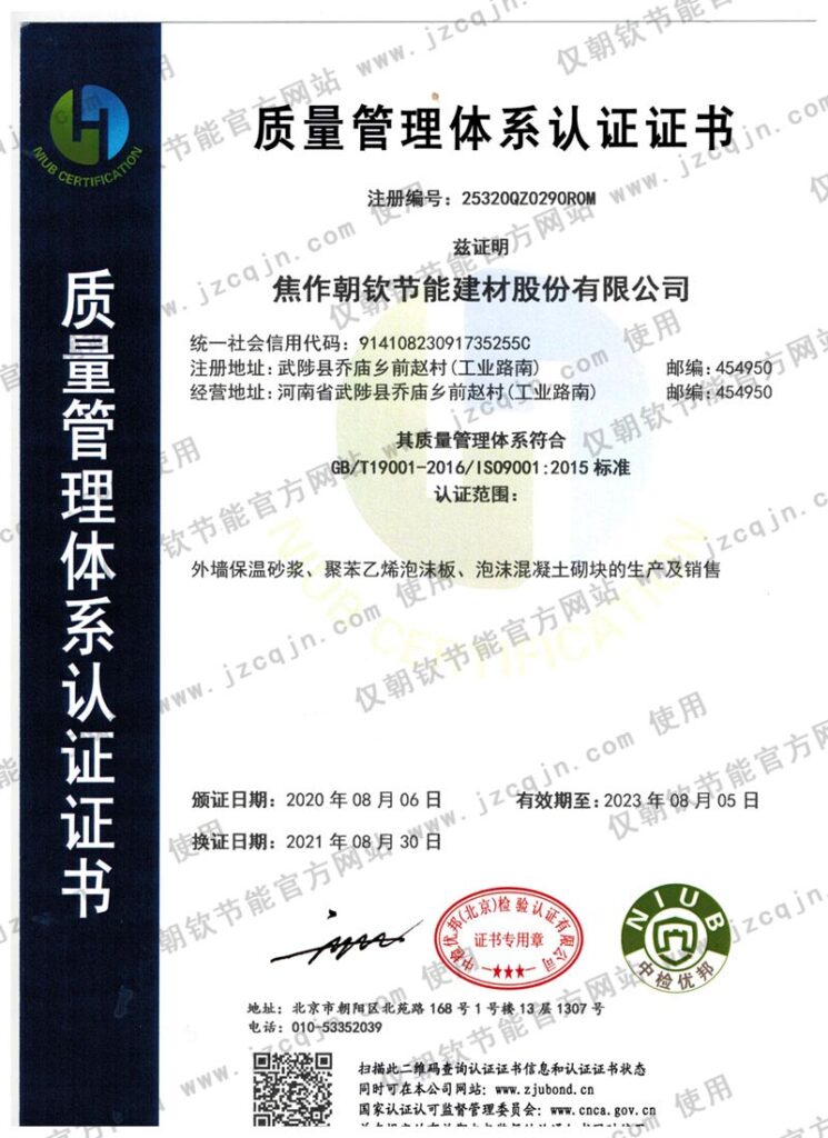 ISO9001質(zhì)量管理體系認證證書-20230902101901